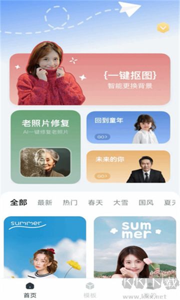 抠图P图神器安卓专业版