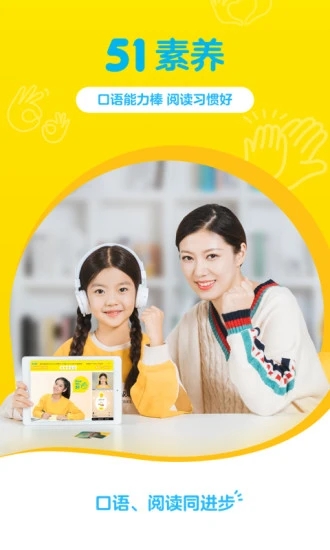 51Talk素养app专业版
