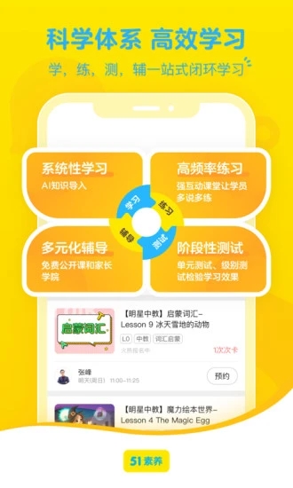 51Talk素养app专业版