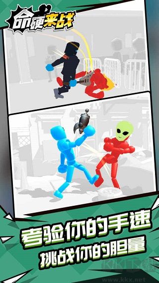 命硬来战无广告版