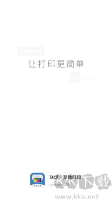 联想打印手机官方版