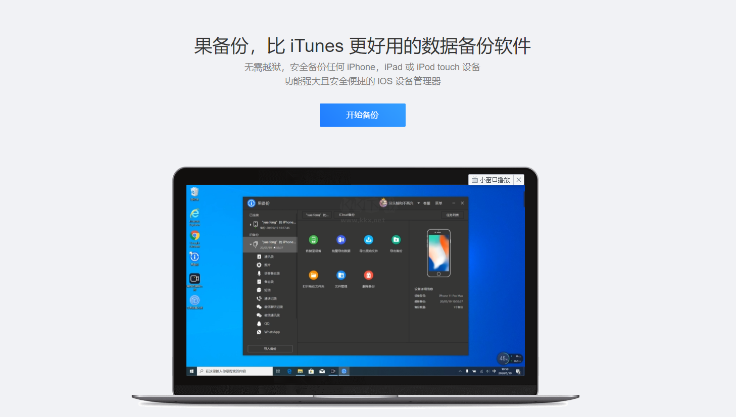 果备份无广告版