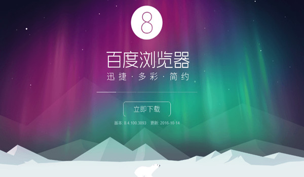 百度浏览器电脑版