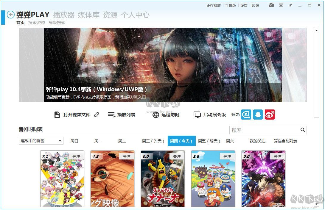 弹弹play官网版