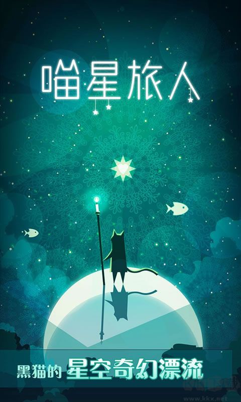 喵星旅人(附攻略)