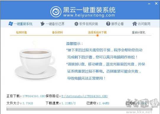 黑云一键重装系统最新版
