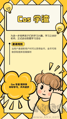 cos学渣绿色版