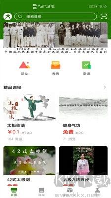 行武APP(免费武术课程)