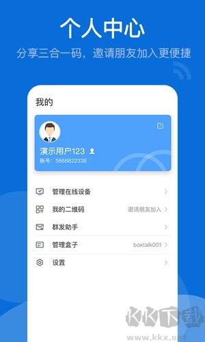 BoxTalk手机官网版