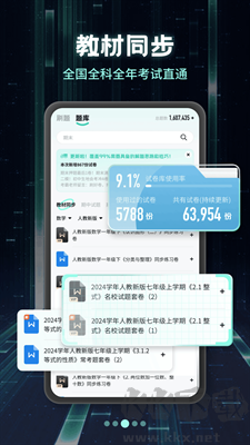 考霸刷题宝APP