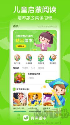 有声英语绘本最新版