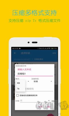 解压缩全能王app破解版