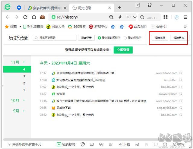 360安全浏览器正式版