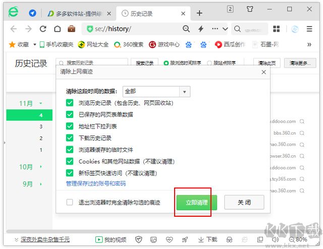 360安全浏览器正式版