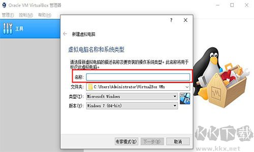 VirtualBox绿色版