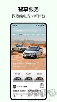 雷达汽车官方版