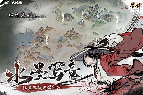 墨剑江湖正版