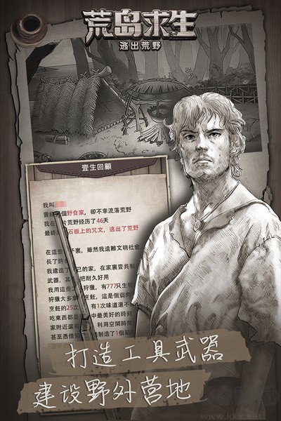 荒野日记:孤岛无需联网版