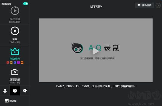 AQ录制电脑版