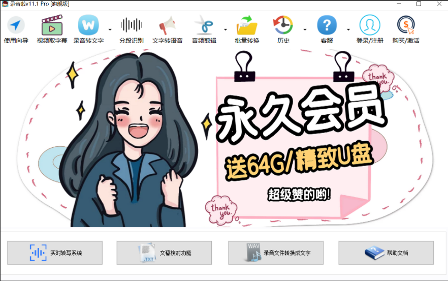 录音啦无广告版