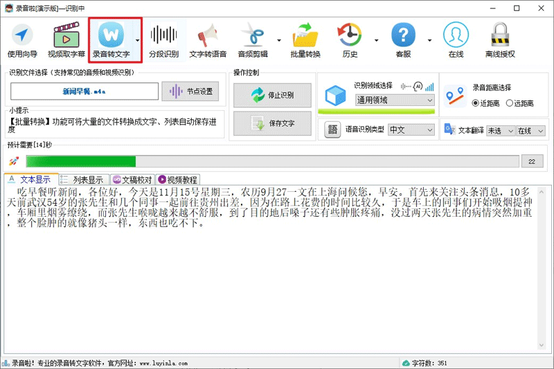 录音啦无广告版