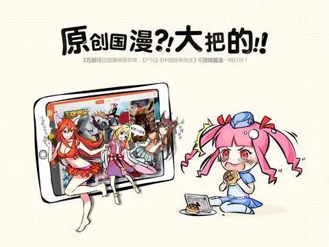 腾讯动漫电脑版