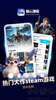 鲸云漫游APP(无限时长版)