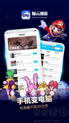 鲸云漫游APP(无限时长版)