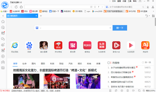 万能浏览器完整版