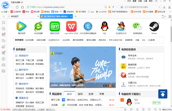 万能浏览器完整版