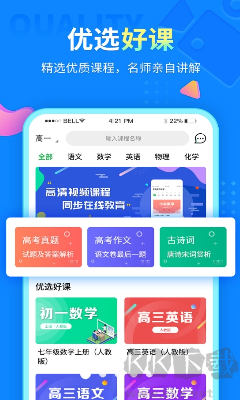 中小学同步课堂APP