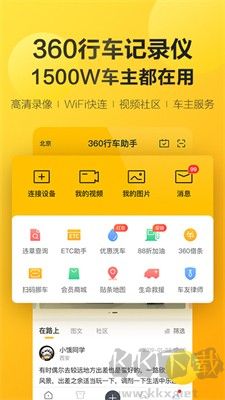 360行车助手专业版