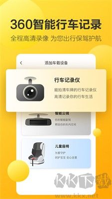 360行车助手专业版