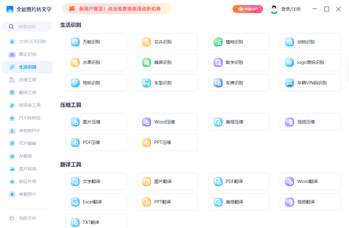 全能图片转文字电脑版