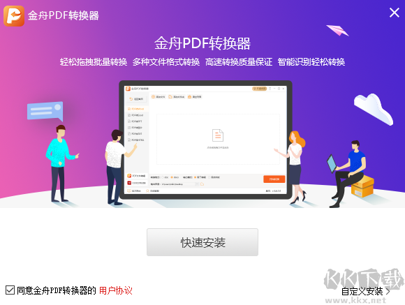 金舟PDF转换器破解版