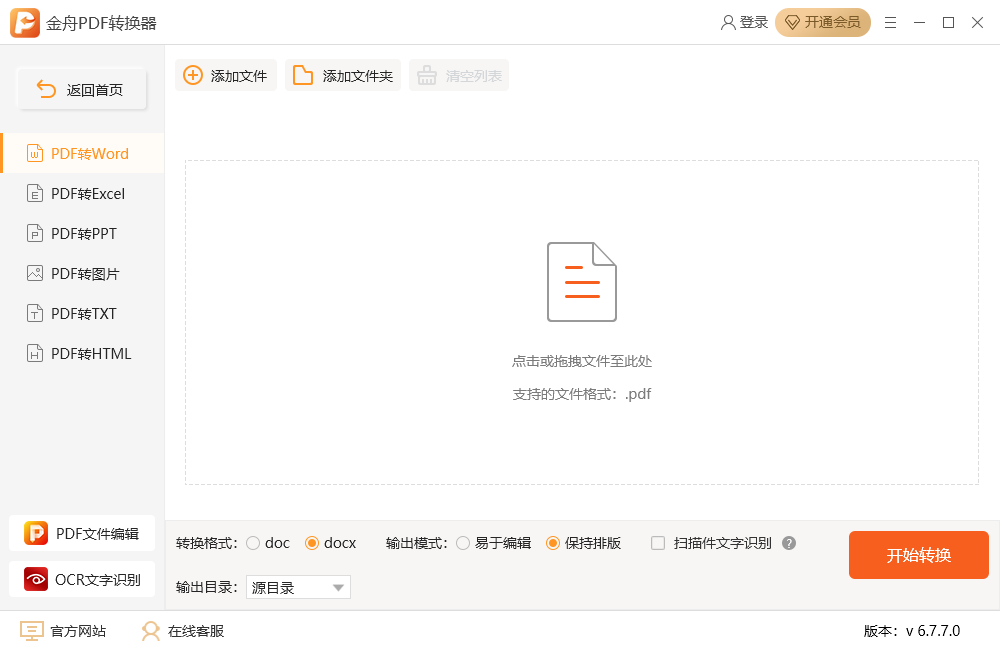 金舟PDF转换器破解版