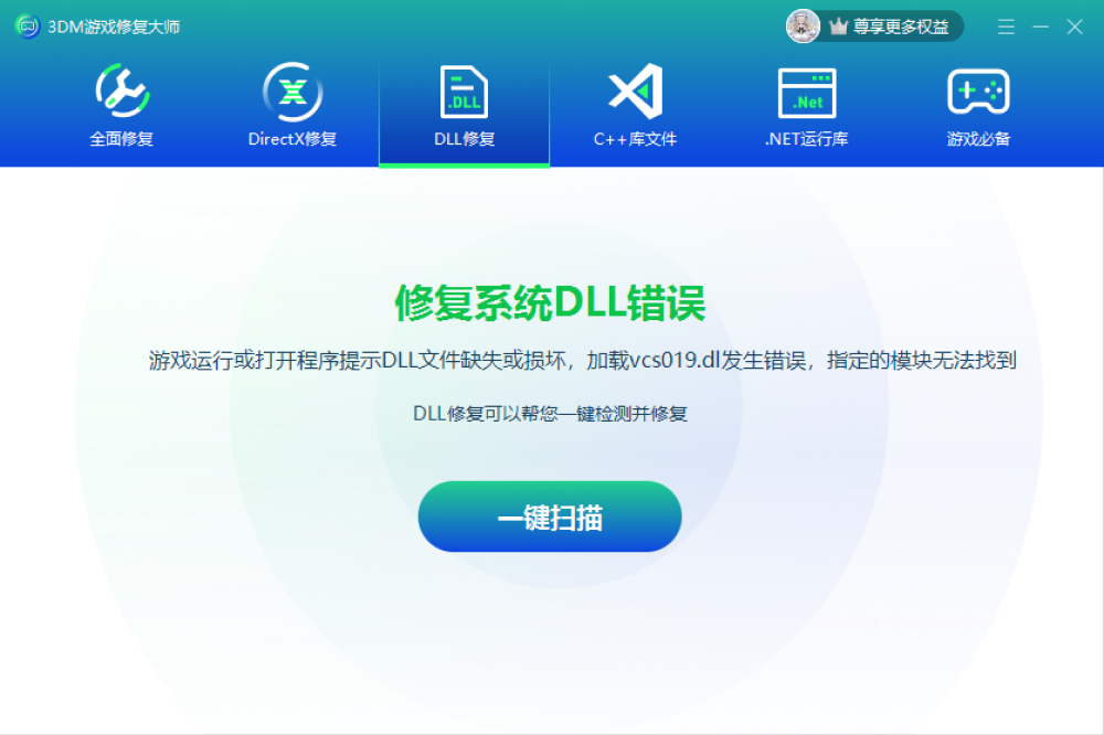 3DM游戏修复大师电脑版