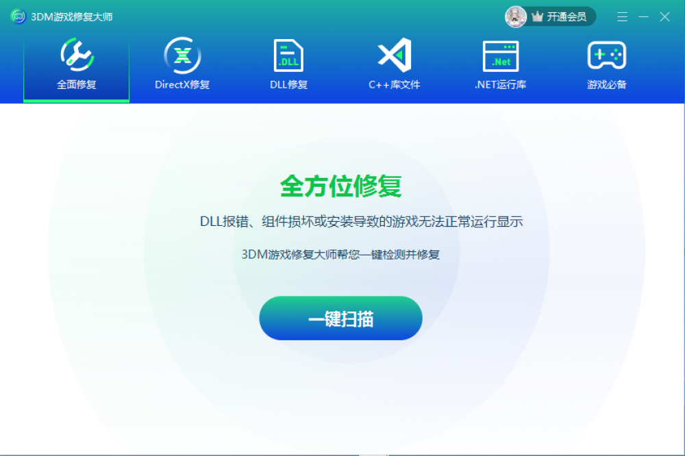 3DM游戏修复大师电脑版