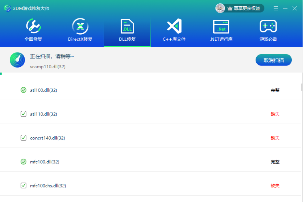 3DM游戏修复大师电脑版