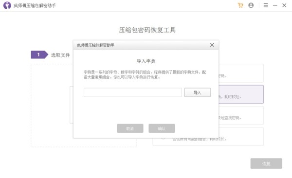 疯师傅压缩包解密助手无广告版