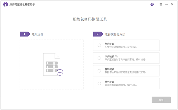 疯师傅压缩包解密助手无广告版
