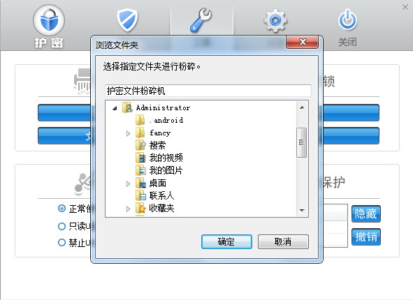 护密文件粉碎机完整版