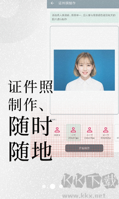 免费证件照APP