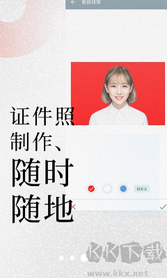 免费证件照APP