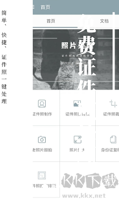 免费证件照APP