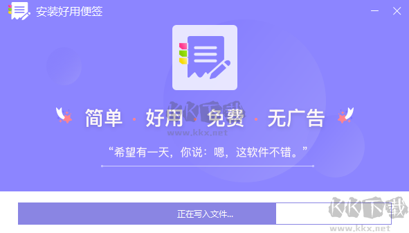 好用便签官网版