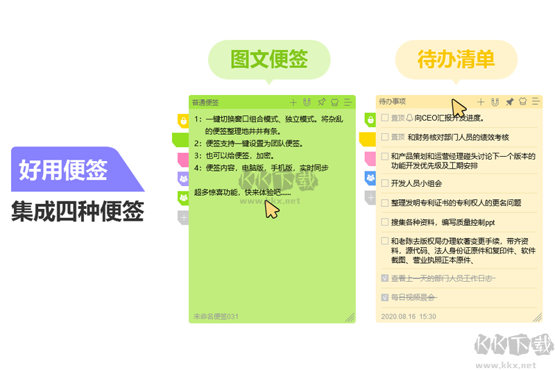 好用便签官网版