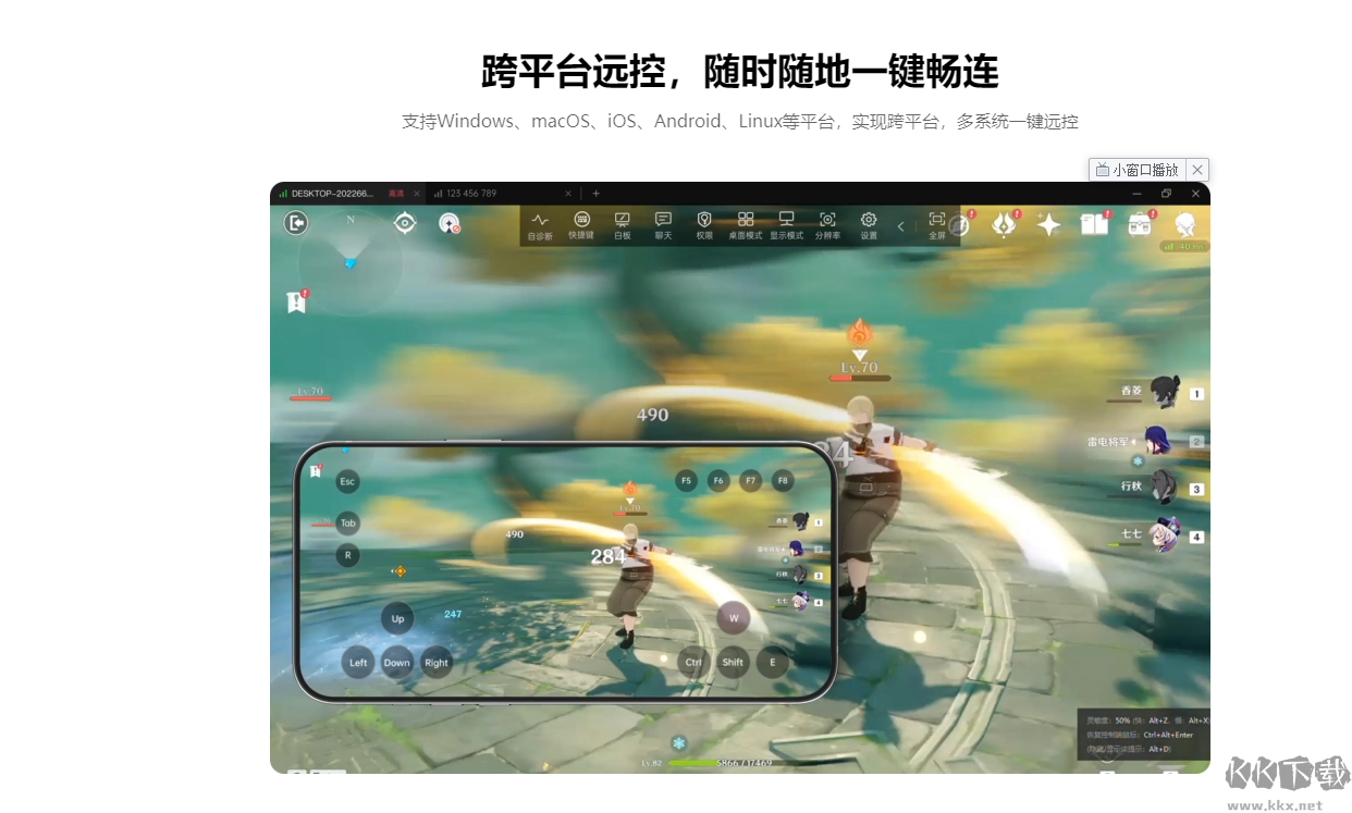 向日葵企业端电脑版