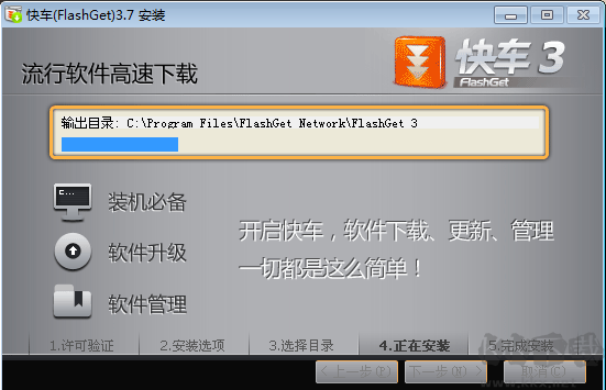 快车(FlashGet)
