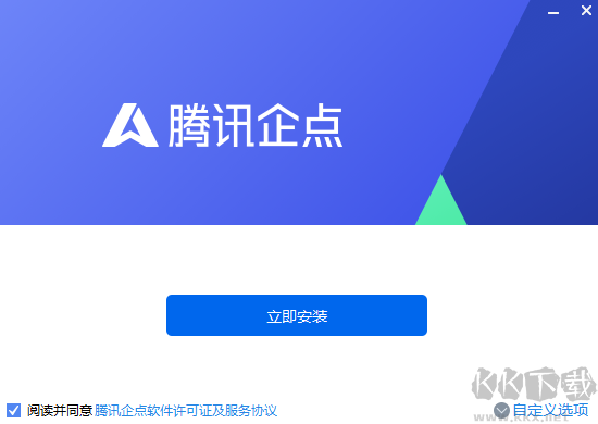 腾讯企点全新版